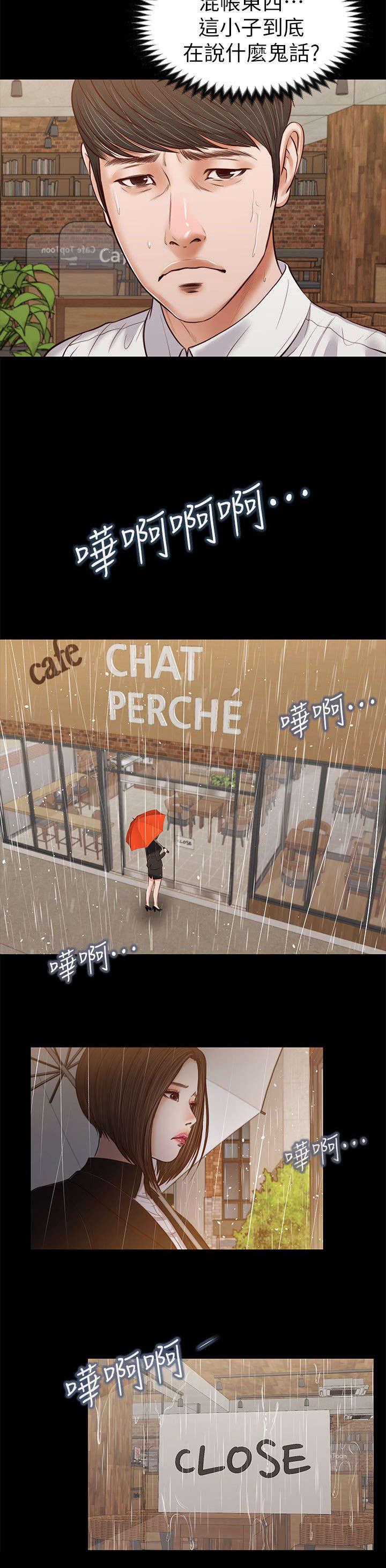 紫儿漫画,第56章：混帐东西3图