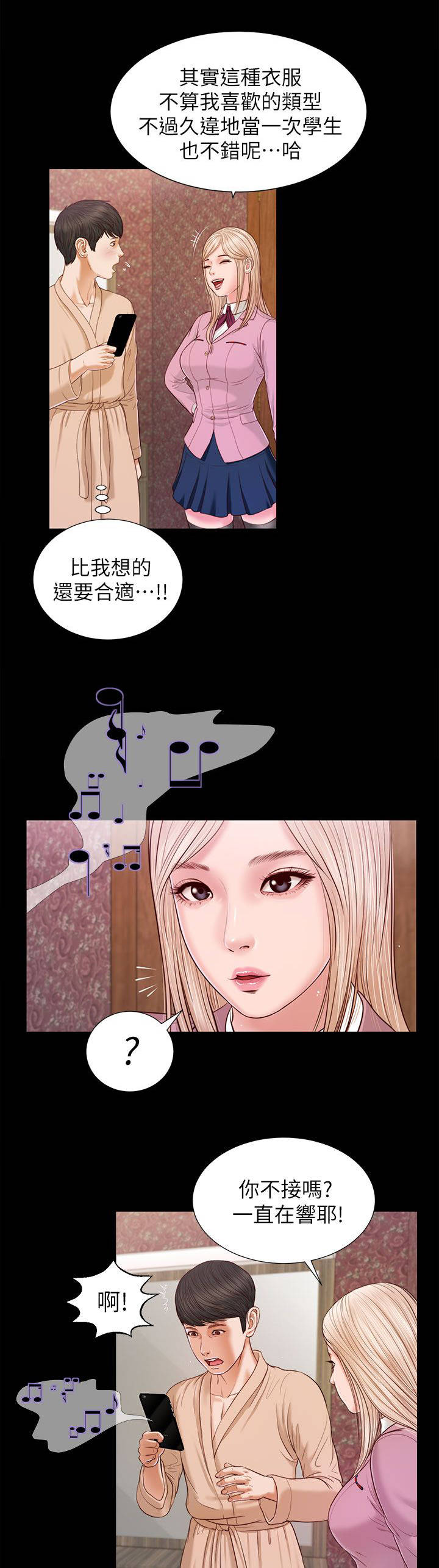 紫儿漫画,第32章：快点接3图
