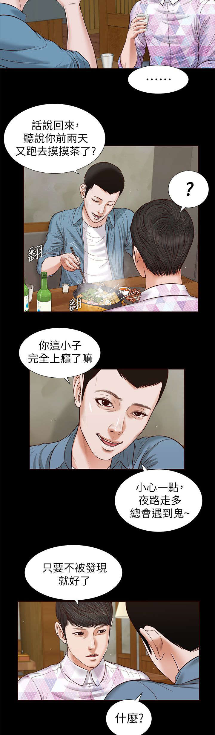 紫儿漫画,第49章：果然如此3图