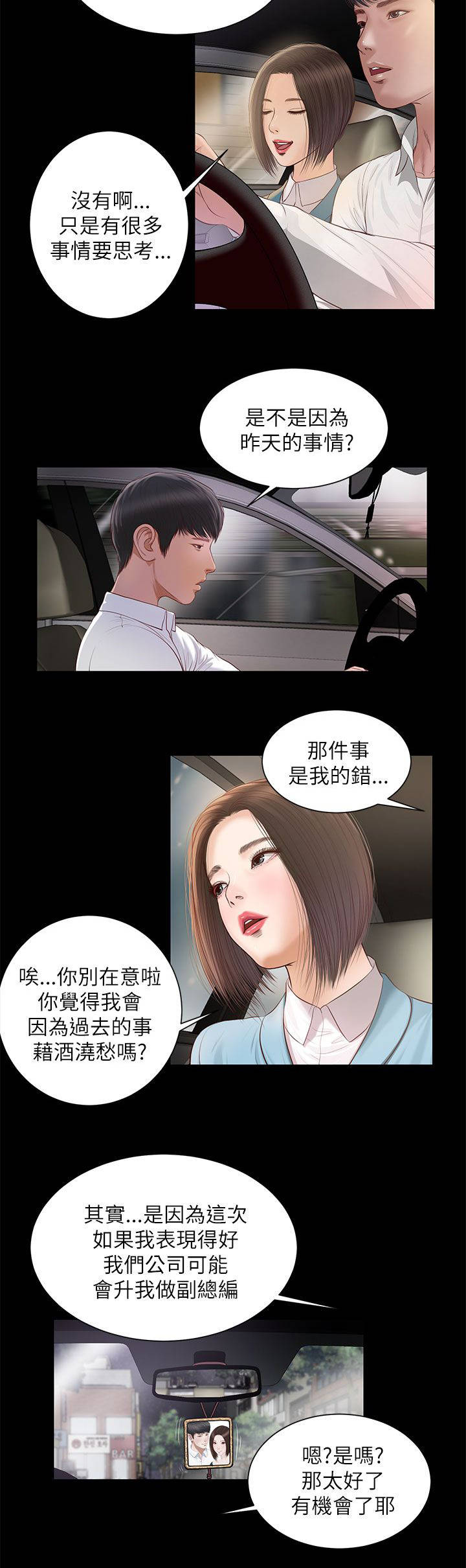 紫儿漫画,第16章：一样的结果5图