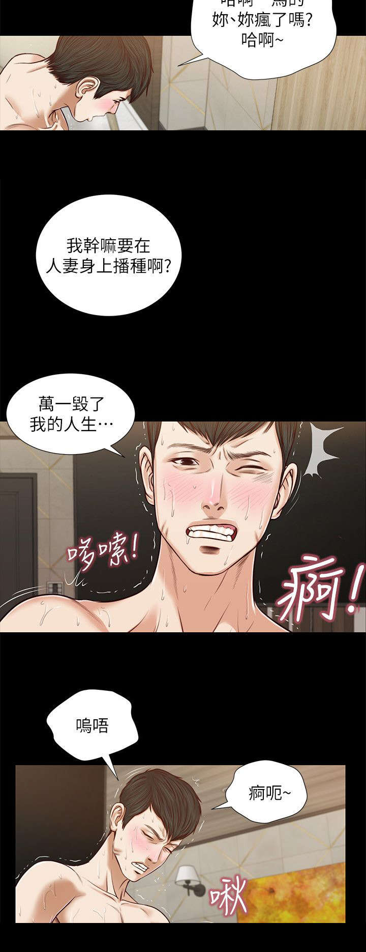 紫儿漫画,第55章：太有趣了4图