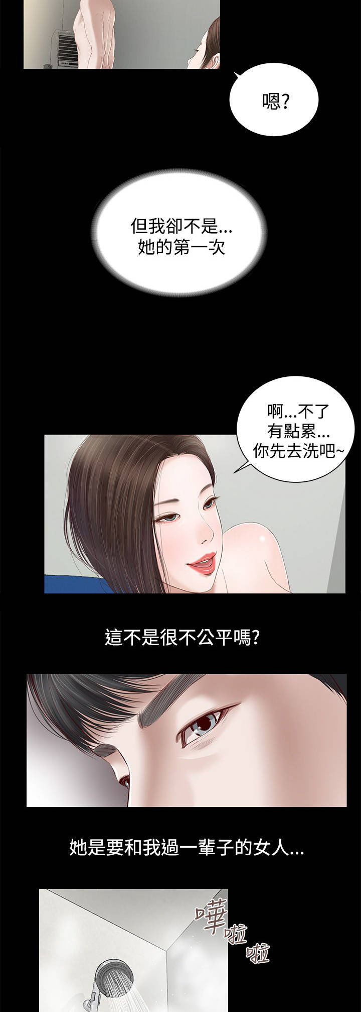 紫儿漫画,第3章：出演3图