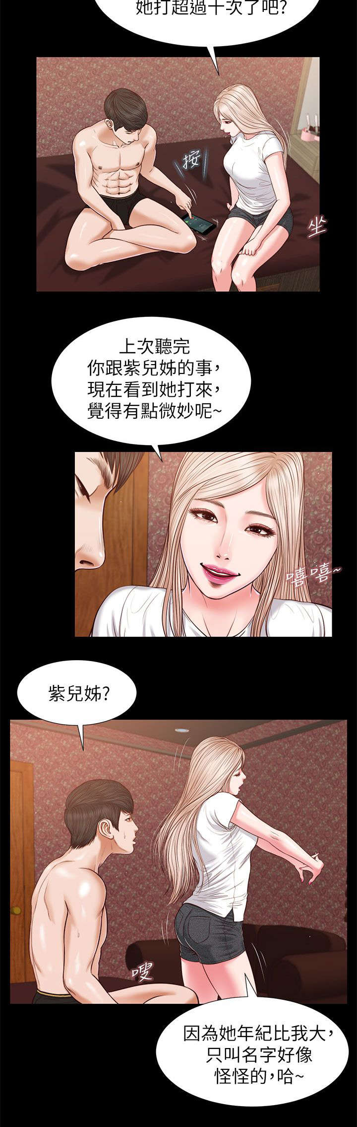 紫儿漫画,第50章：今晚的期待3图