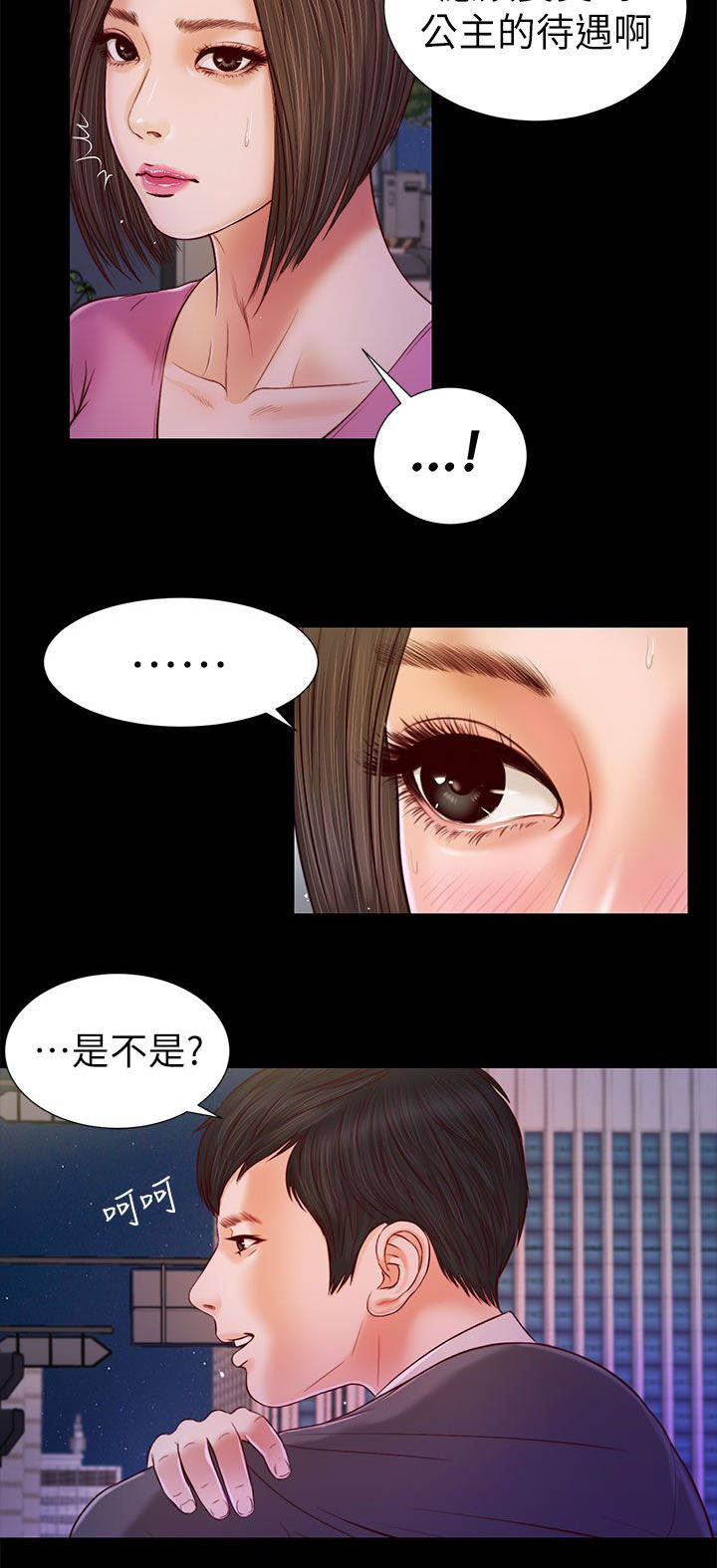 紫儿漫画,第33章：不要紧吧3图