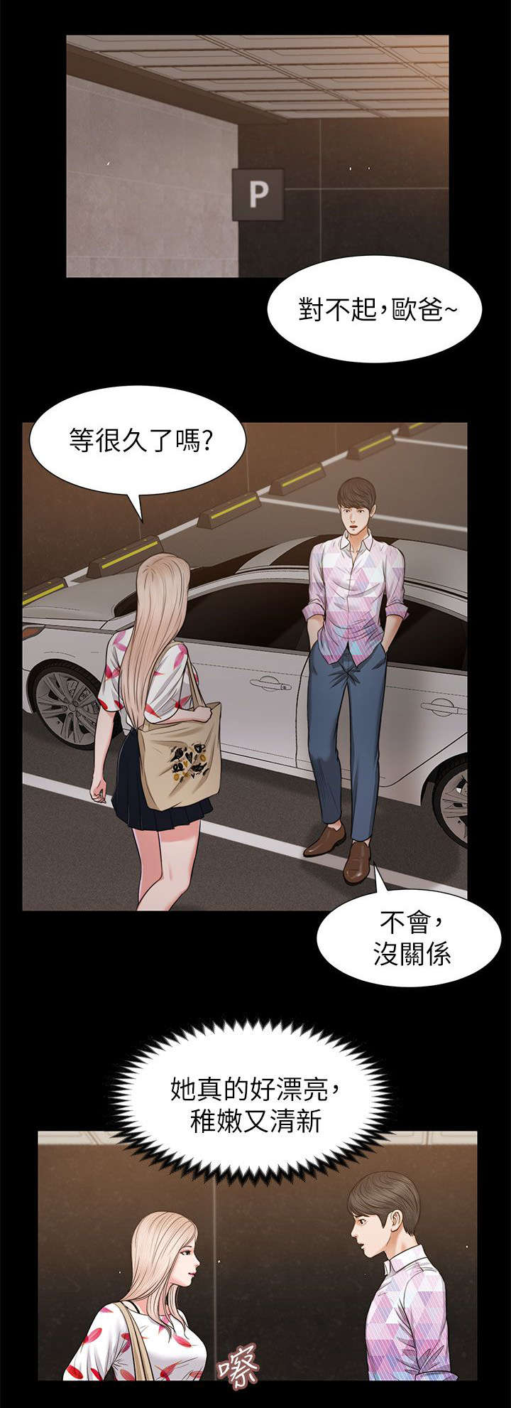 紫儿漫画,第50章：今晚的期待1图
