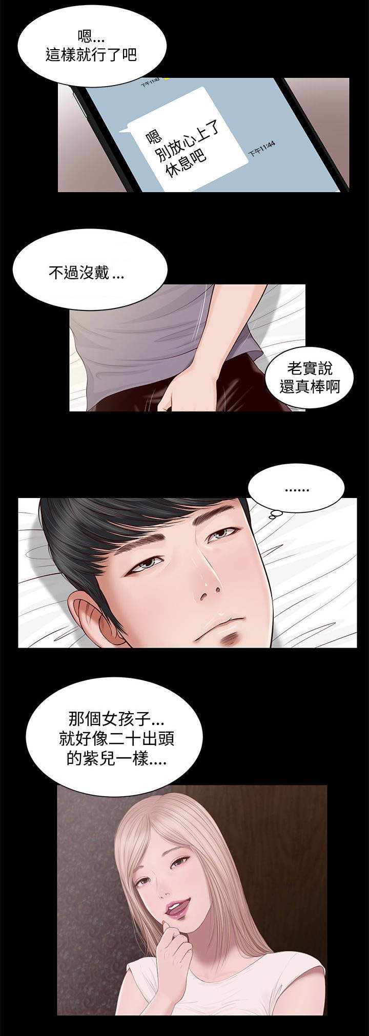 紫儿漫画,第10章：失望5图