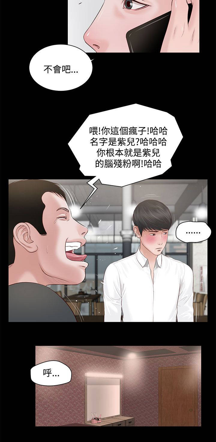 紫儿漫画,第12章：动手5图