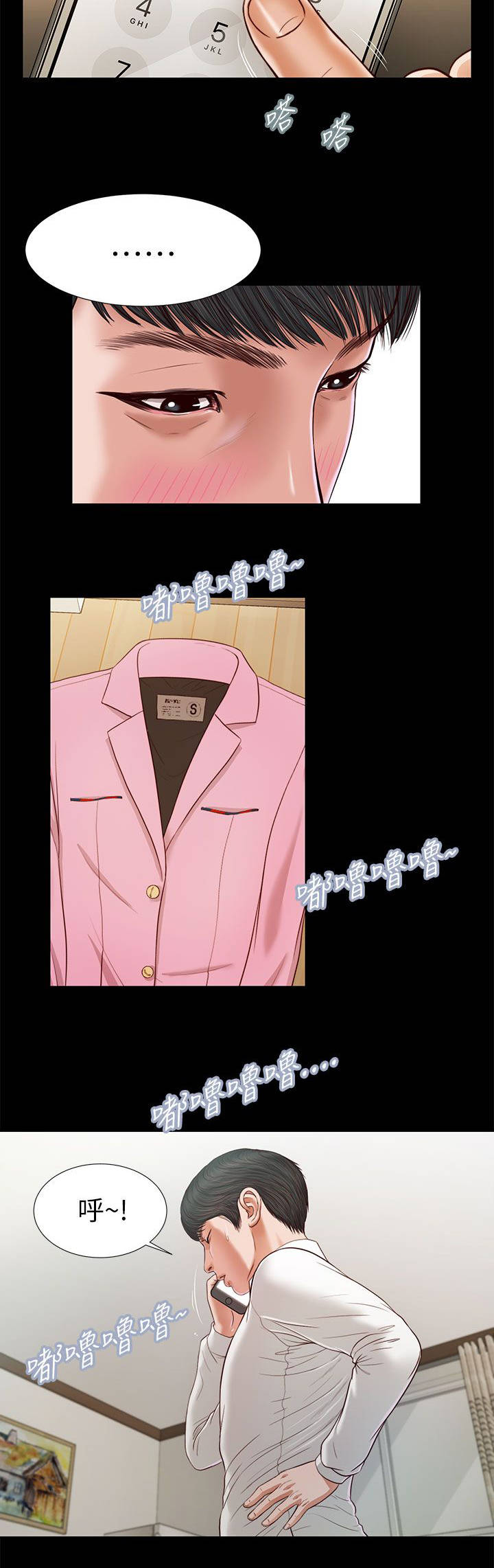 紫儿漫画,第28章：指名3图