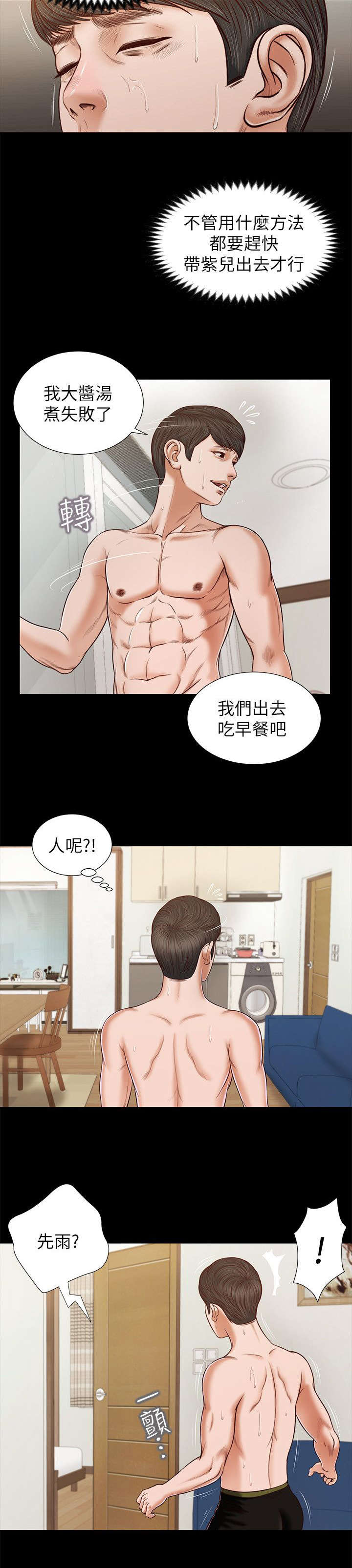 紫儿漫画,第54章：该不会5图