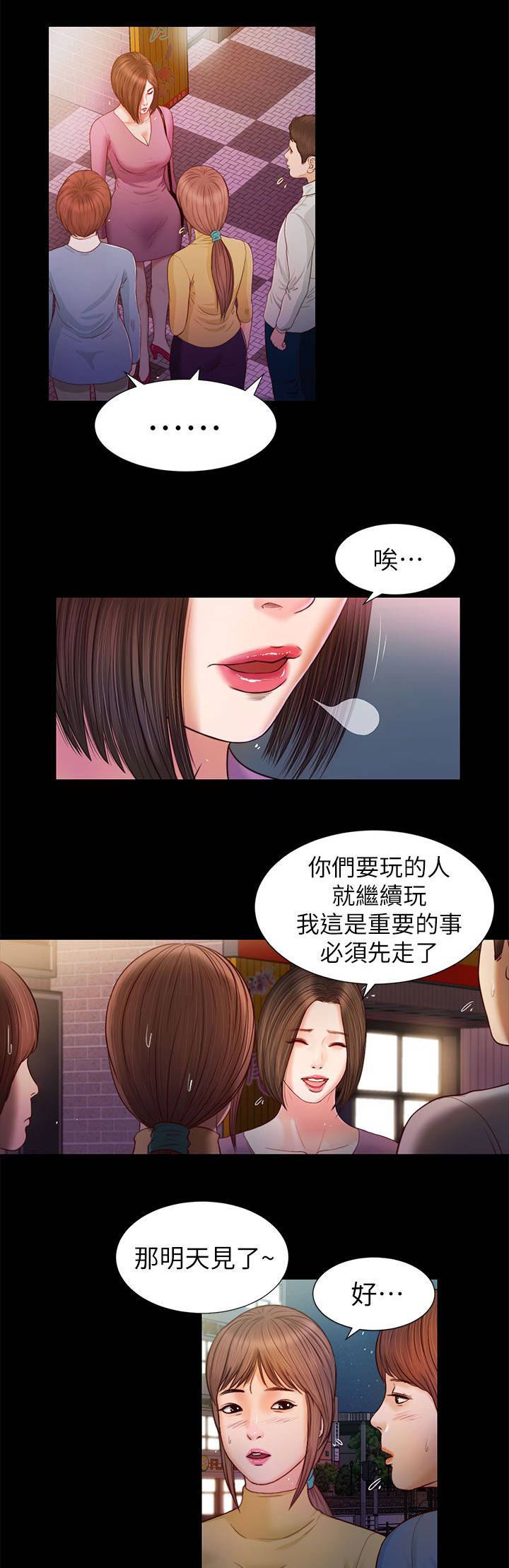 紫儿漫画,第30章：叫住3图