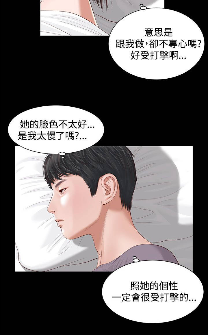 紫儿漫画,第9章：抱歉2图