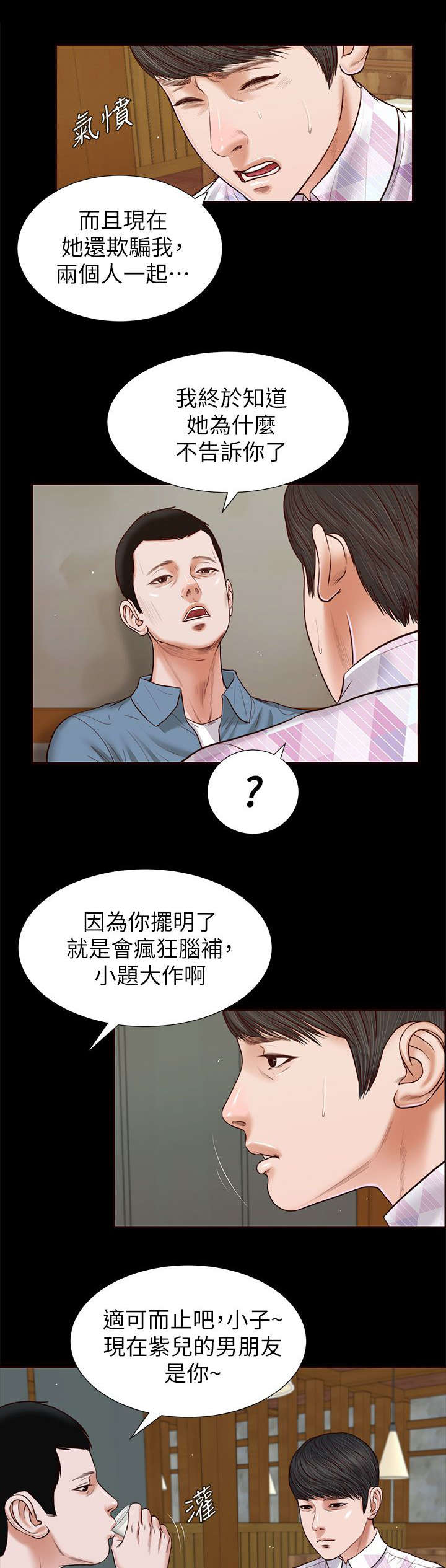 紫儿漫画,第49章：果然如此2图