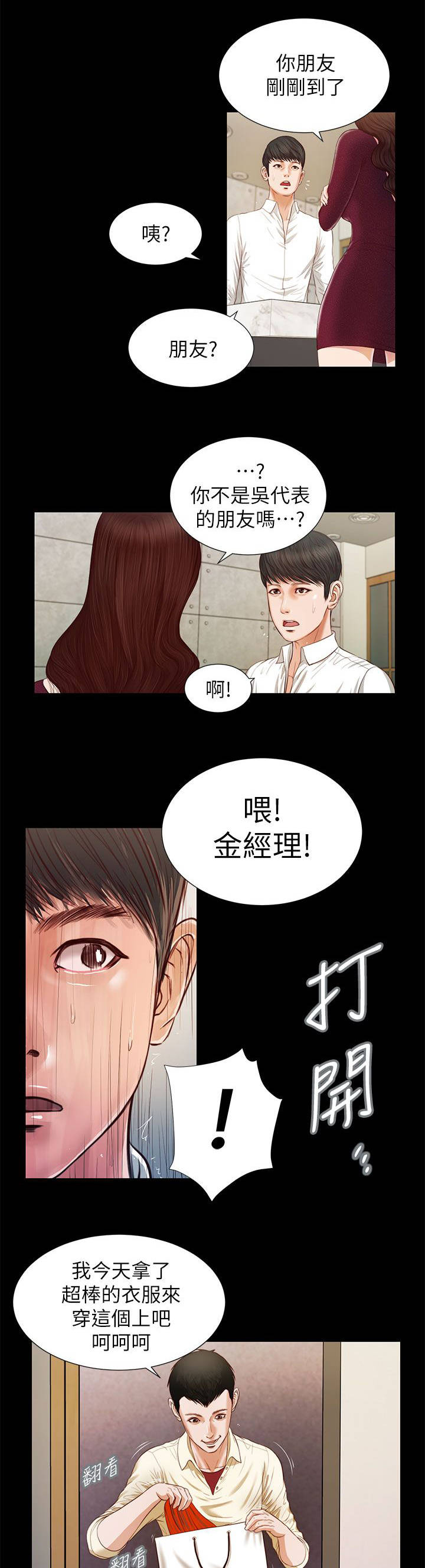 紫儿漫画,第29章：巧遇5图