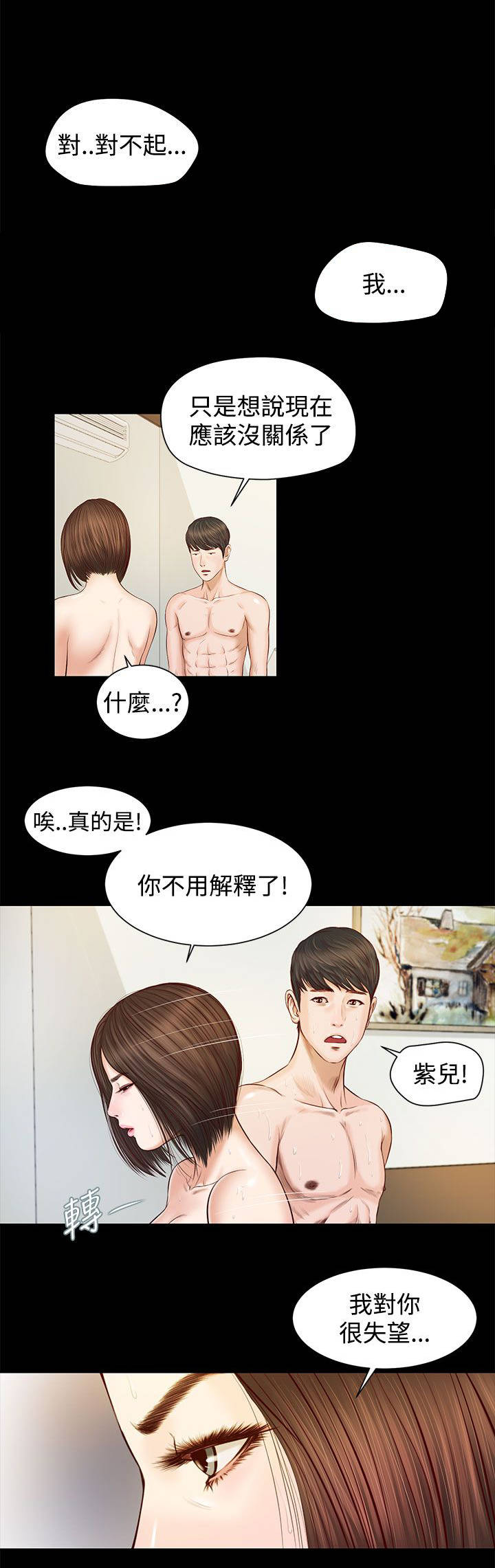 紫儿漫画,第10章：失望2图