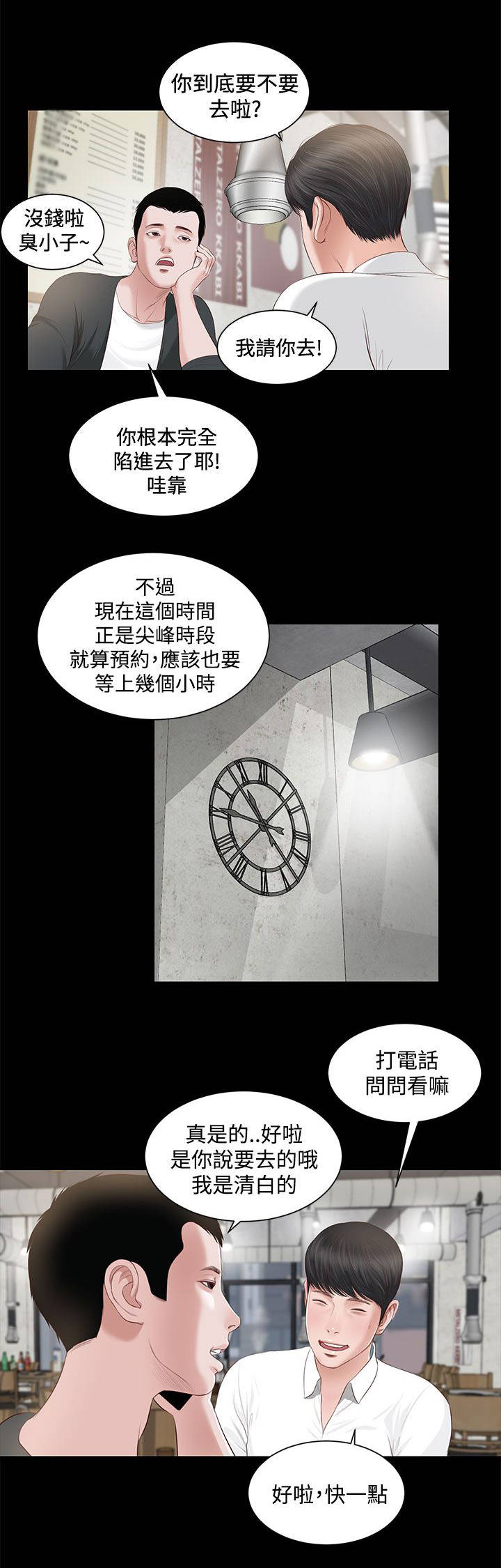 紫儿漫画,第12章：动手2图