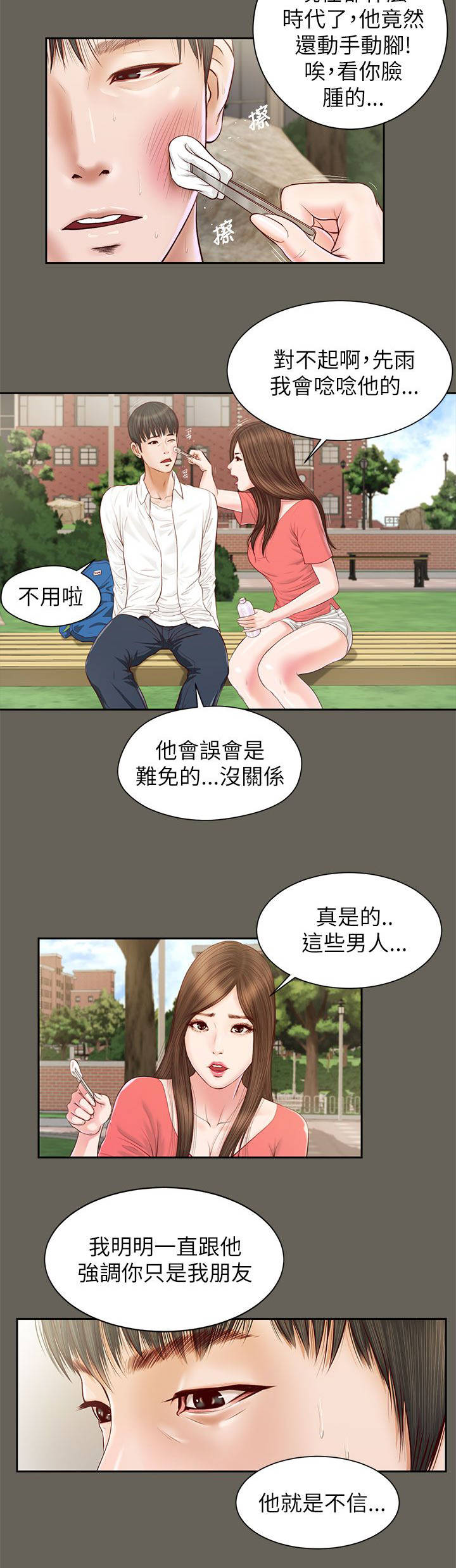 紫儿漫画,第23章：唯一爱过的男人3图