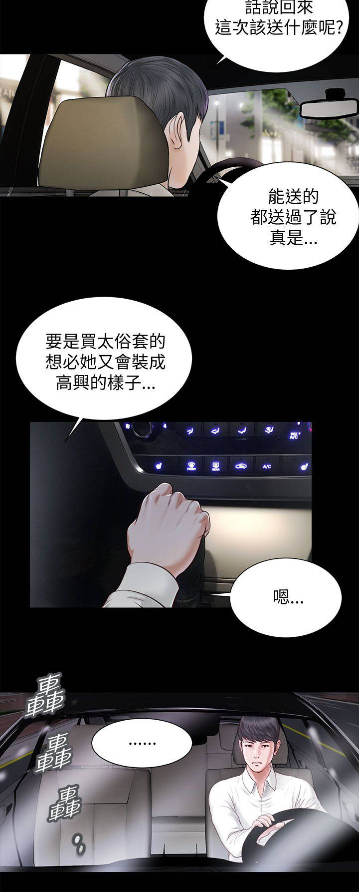 紫儿漫画,第21章：白道真4图
