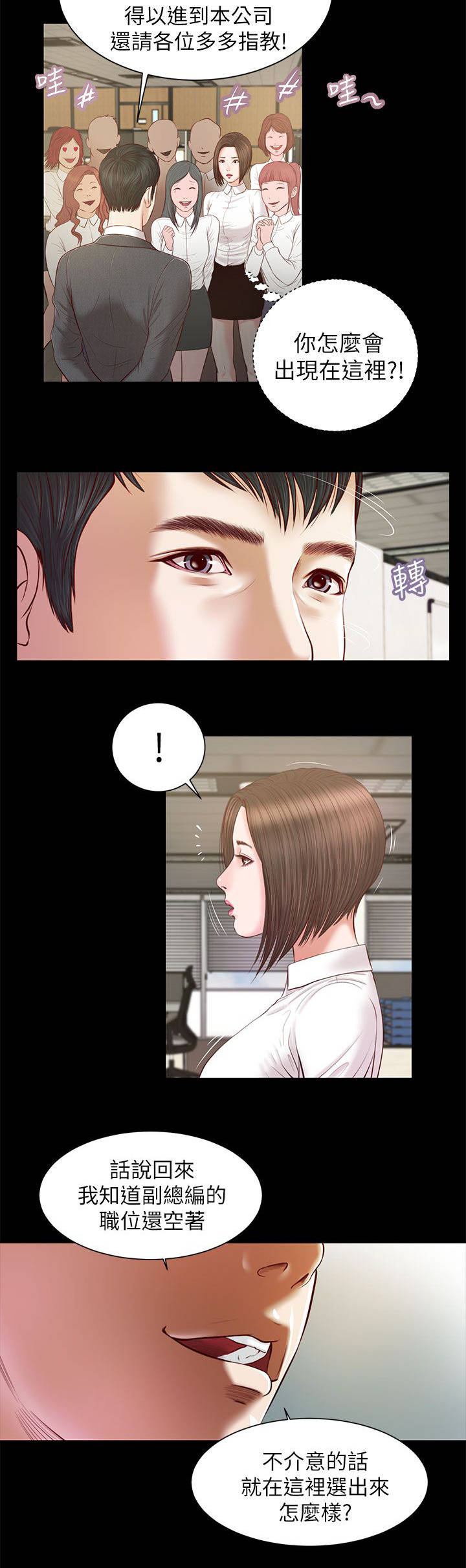 紫儿漫画,第18章：请多指教4图