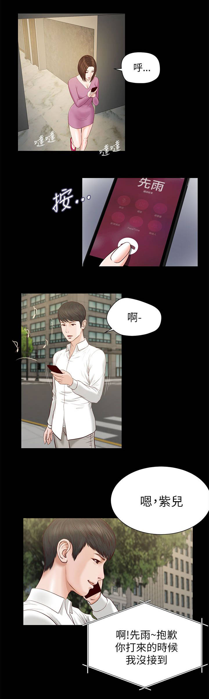 紫儿漫画,第20章：公司聚餐5图