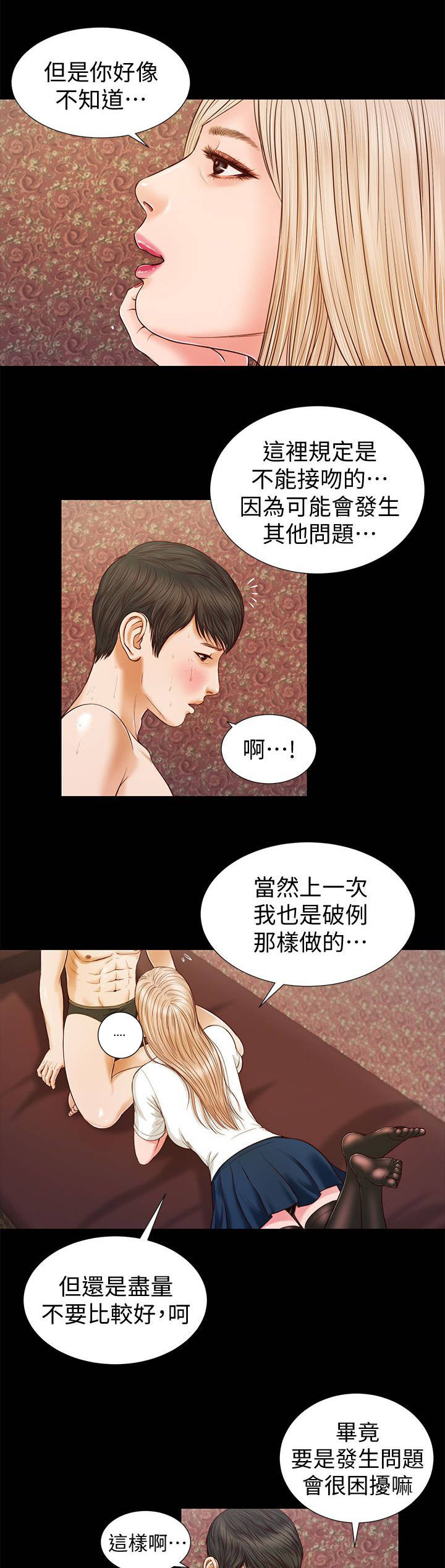 紫儿漫画,第34章：专心5图