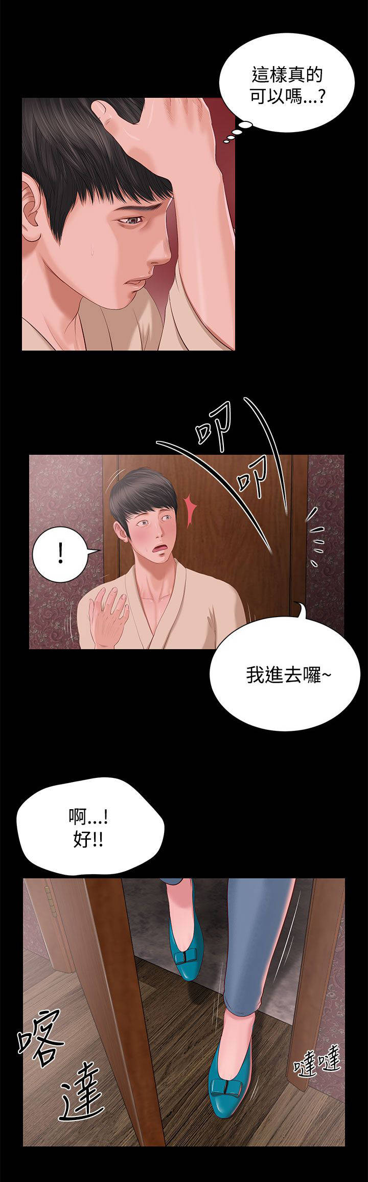 紫儿漫画,第5章：一样的名字3图