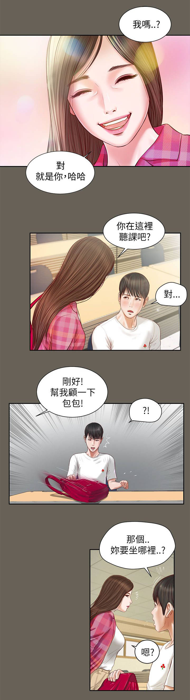 紫儿漫画,第22章：自知之明3图