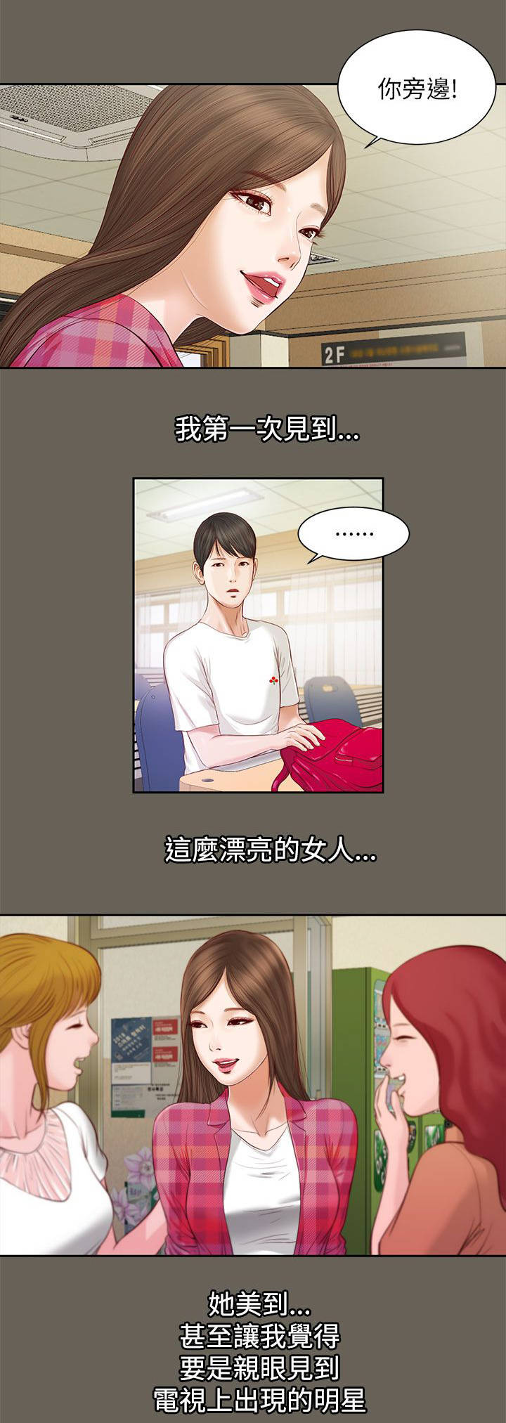 紫儿漫画,第22章：自知之明4图