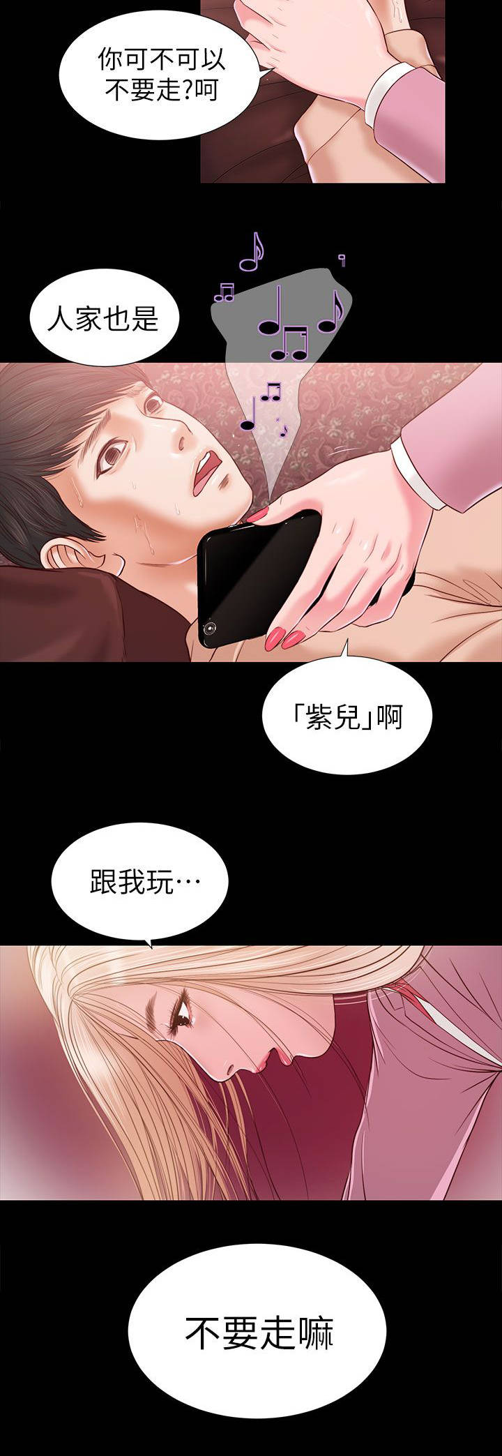 紫儿漫画,第32章：快点接4图