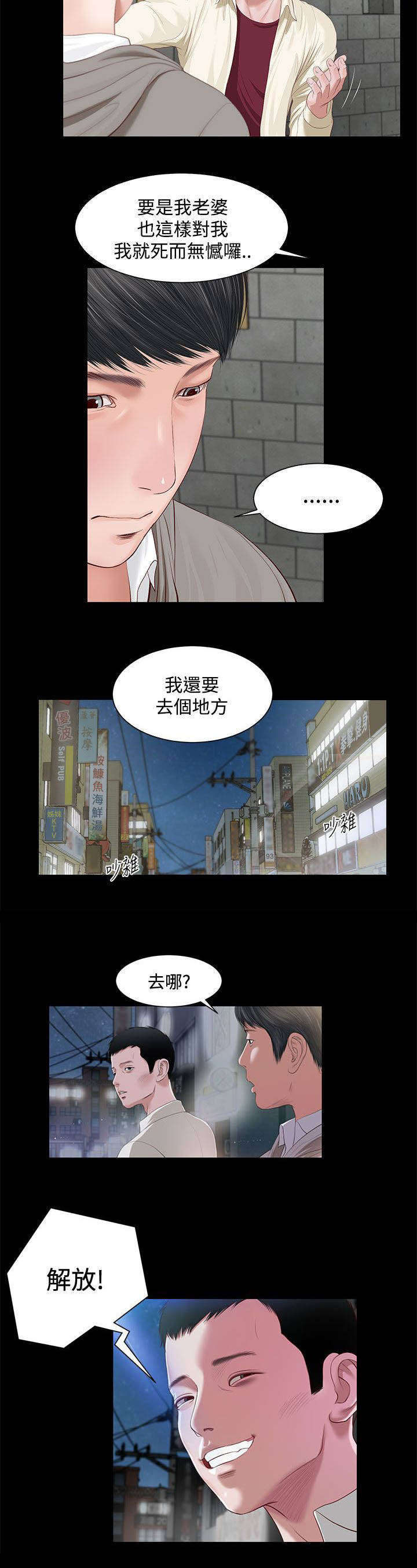 紫儿漫画,第4章：解放3图