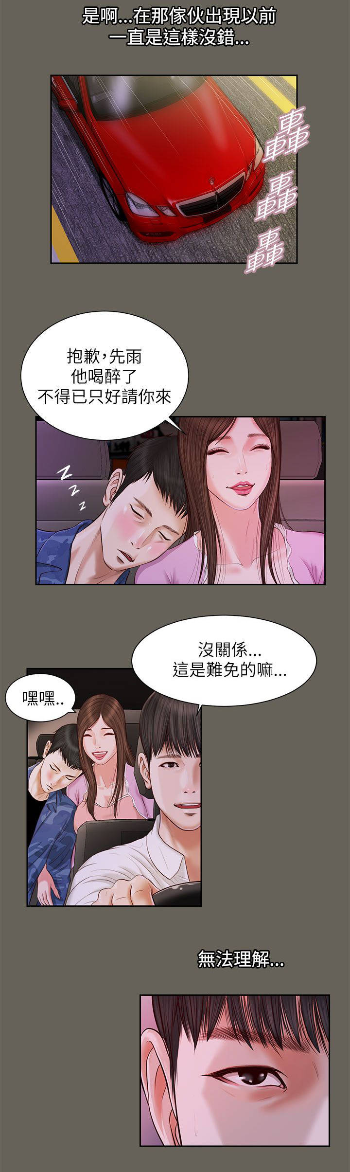 紫儿漫画,第23章：唯一爱过的男人3图