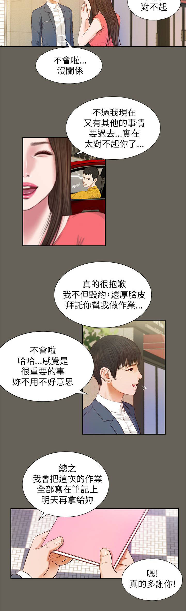 紫儿漫画,第25章：忍耐1图