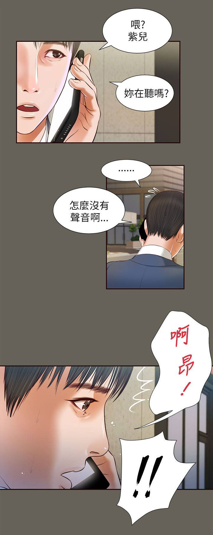 紫儿漫画,第25章：忍耐4图