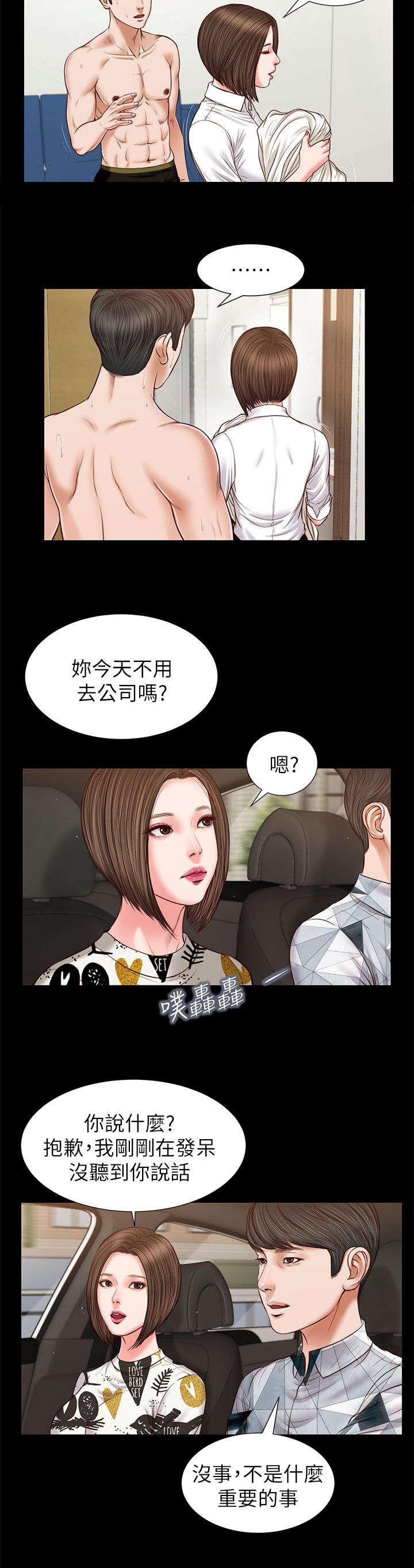 紫儿漫画,第54章：该不会3图