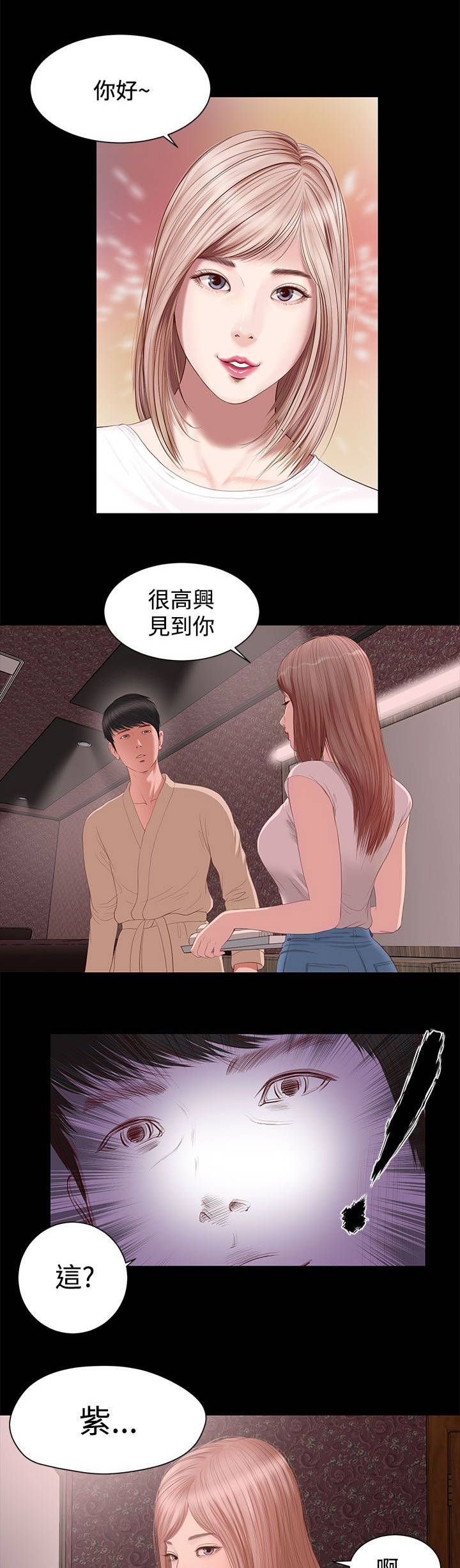 紫儿漫画,第5章：一样的名字4图