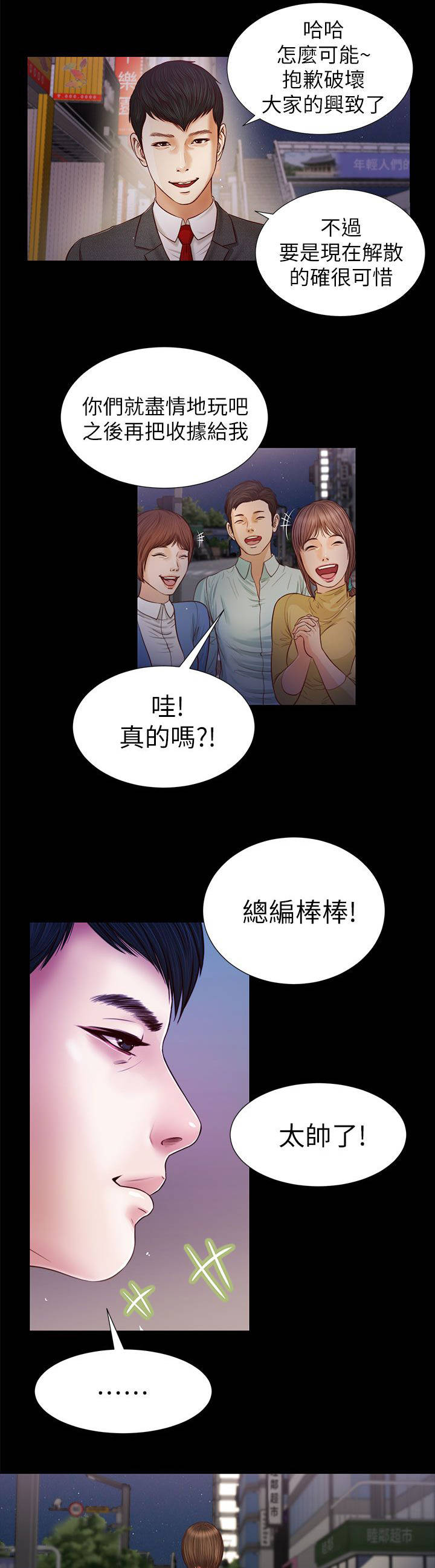 紫儿漫画,第30章：叫住1图
