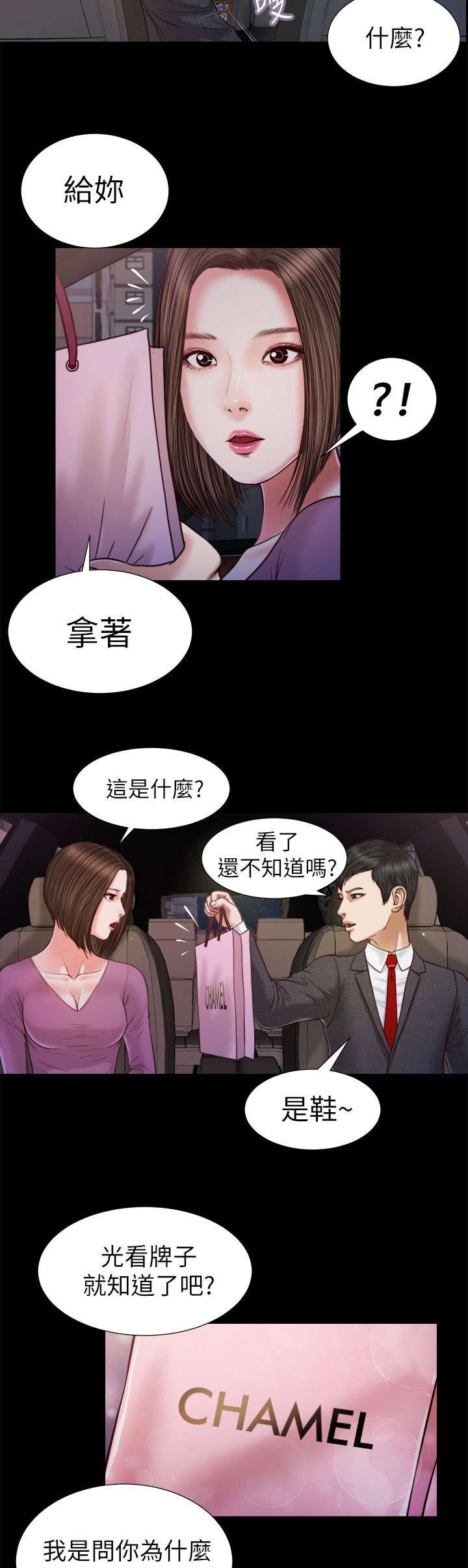 紫儿漫画,第35章：那双鞋1图