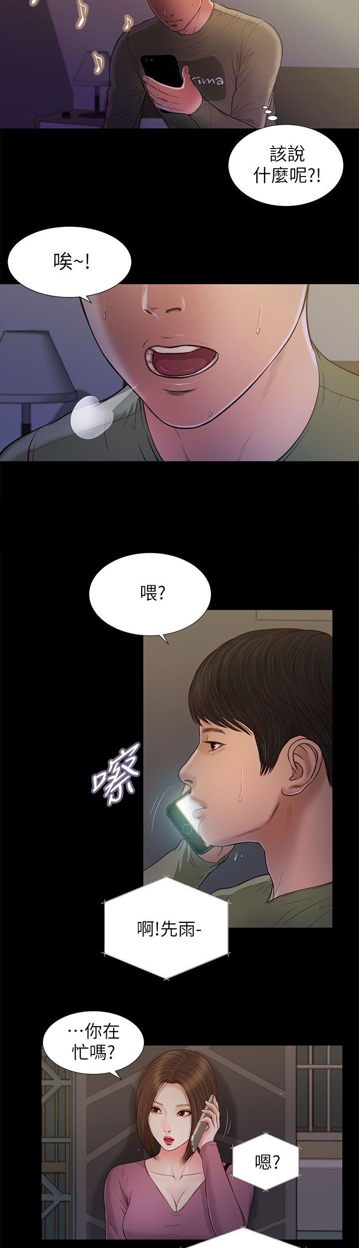 紫儿漫画,第39章：迫不及待1图