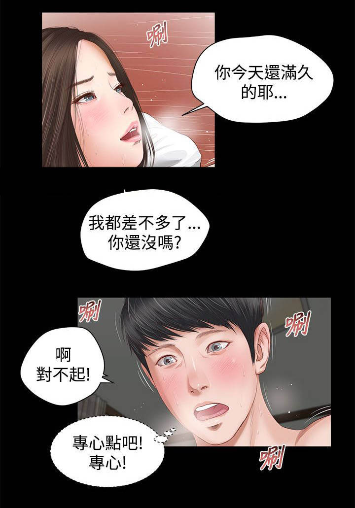 紫儿漫画,第8章：奇怪5图