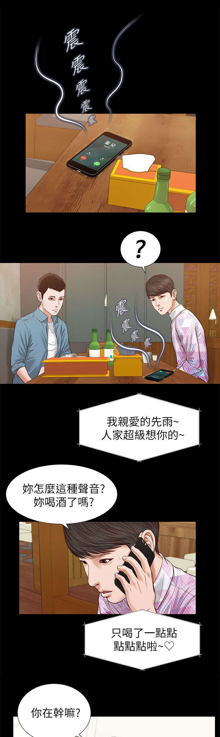紫儿漫画,第49章：果然如此1图
