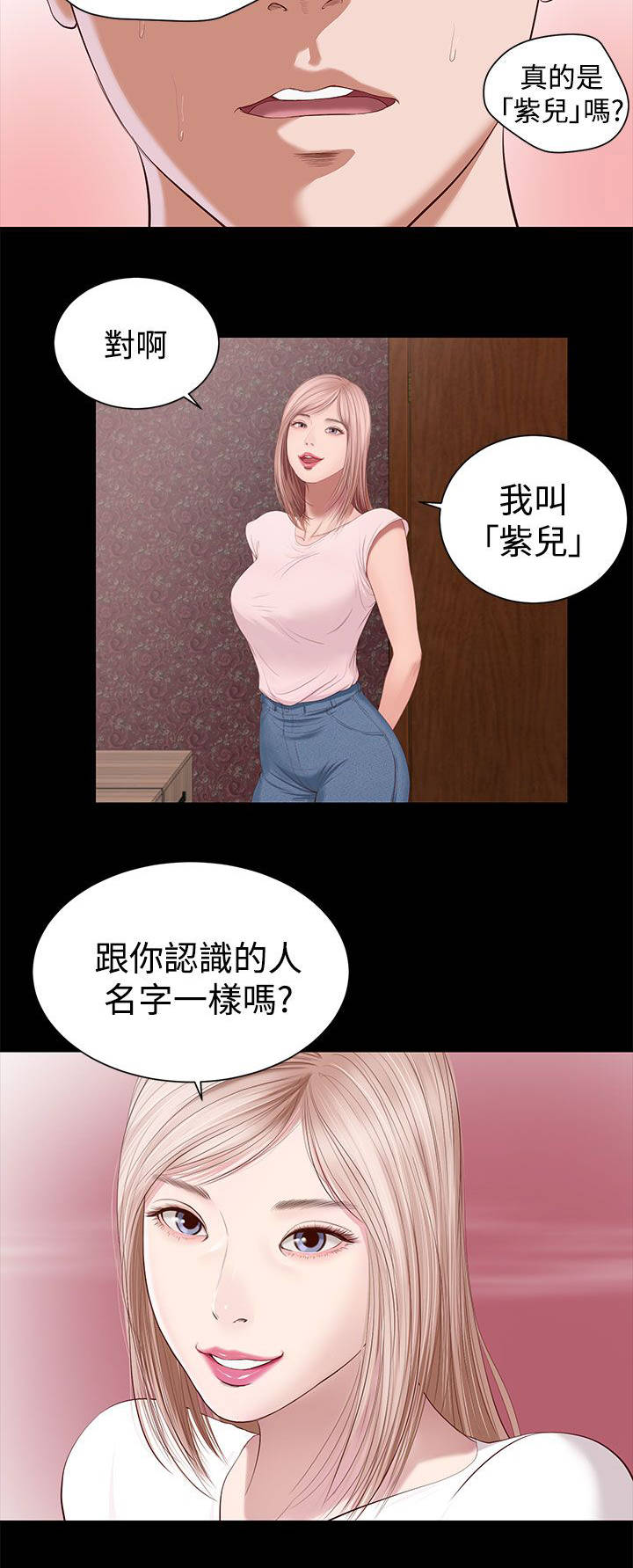 紫儿漫画,第5章：一样的名字1图