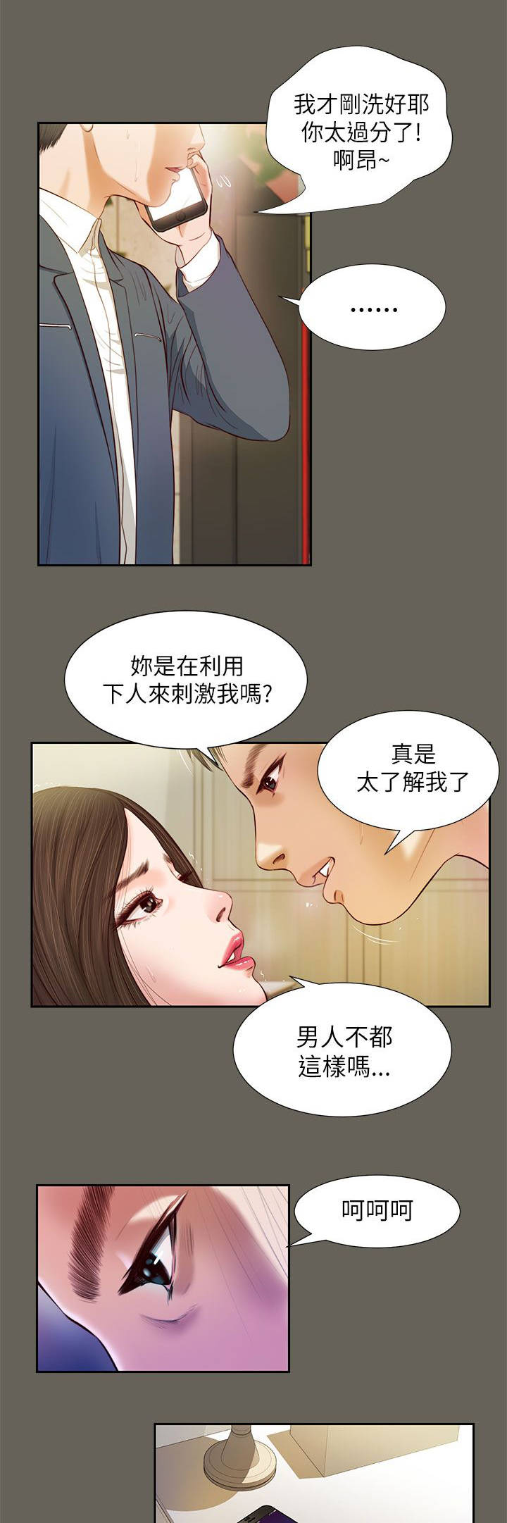 紫儿漫画,第25章：忍耐1图