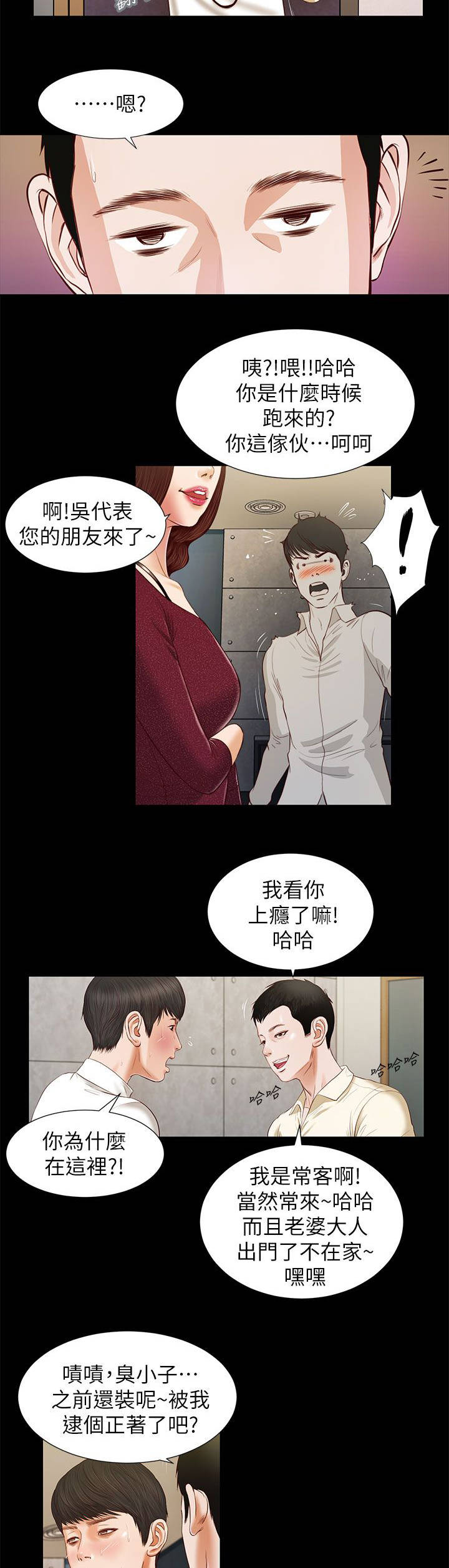 紫儿漫画,第29章：巧遇1图