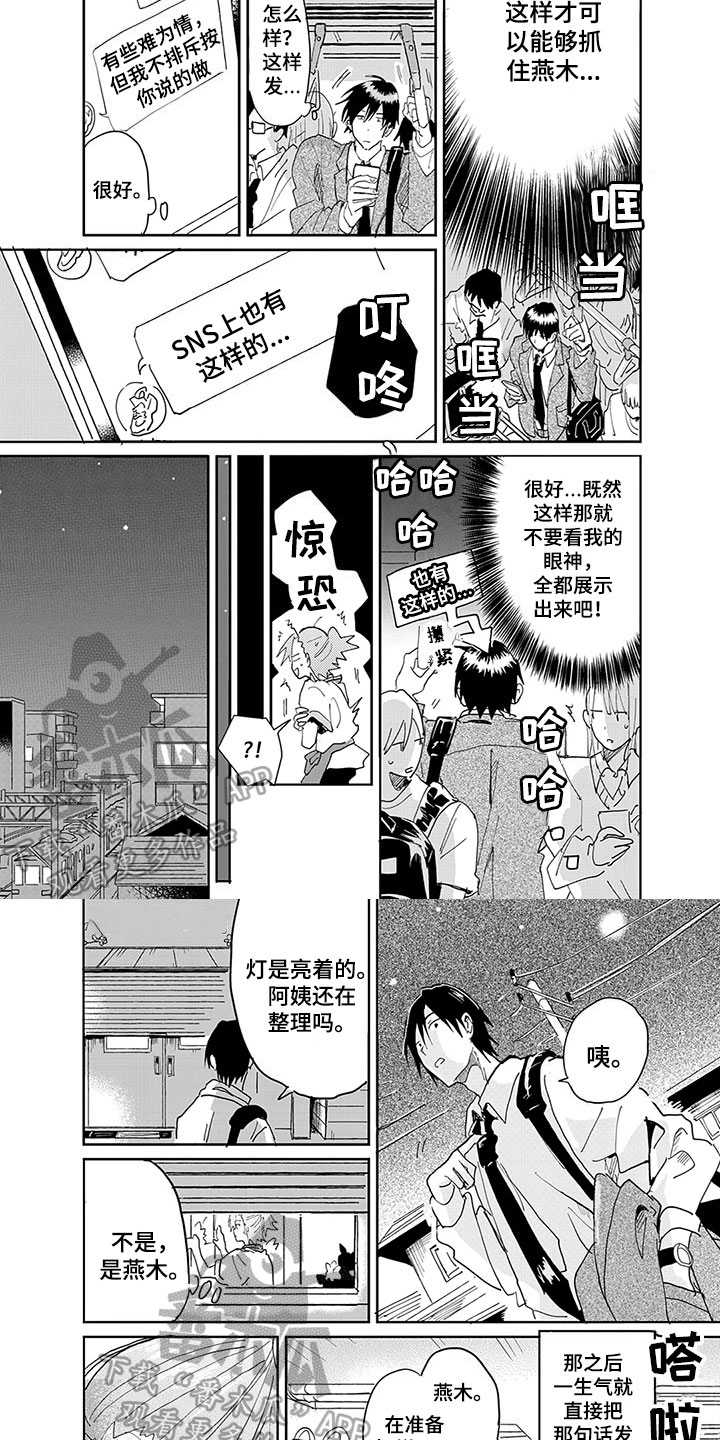 奇怪的两人漫画,第5章：单纯2图