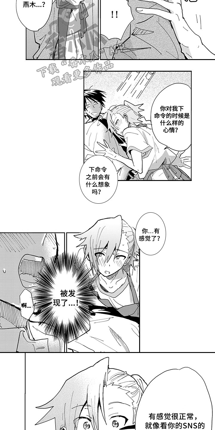 奇怪的两人漫画,第7章：借口3图