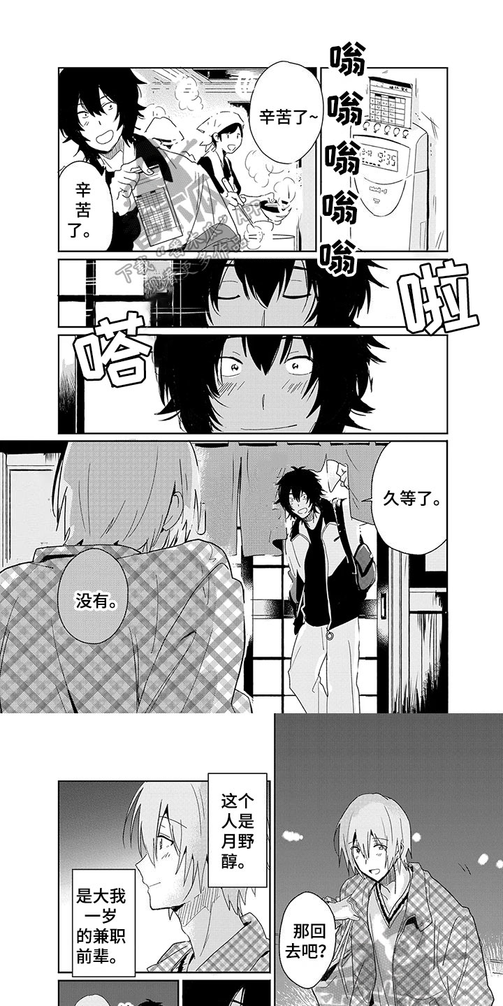 奇怪的两人漫画,第15章：珍惜1图