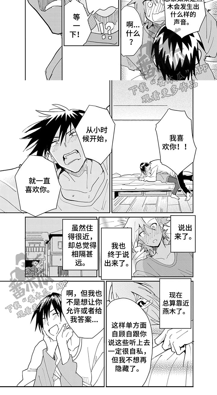 奇怪的两人漫画,第13章：表白1图