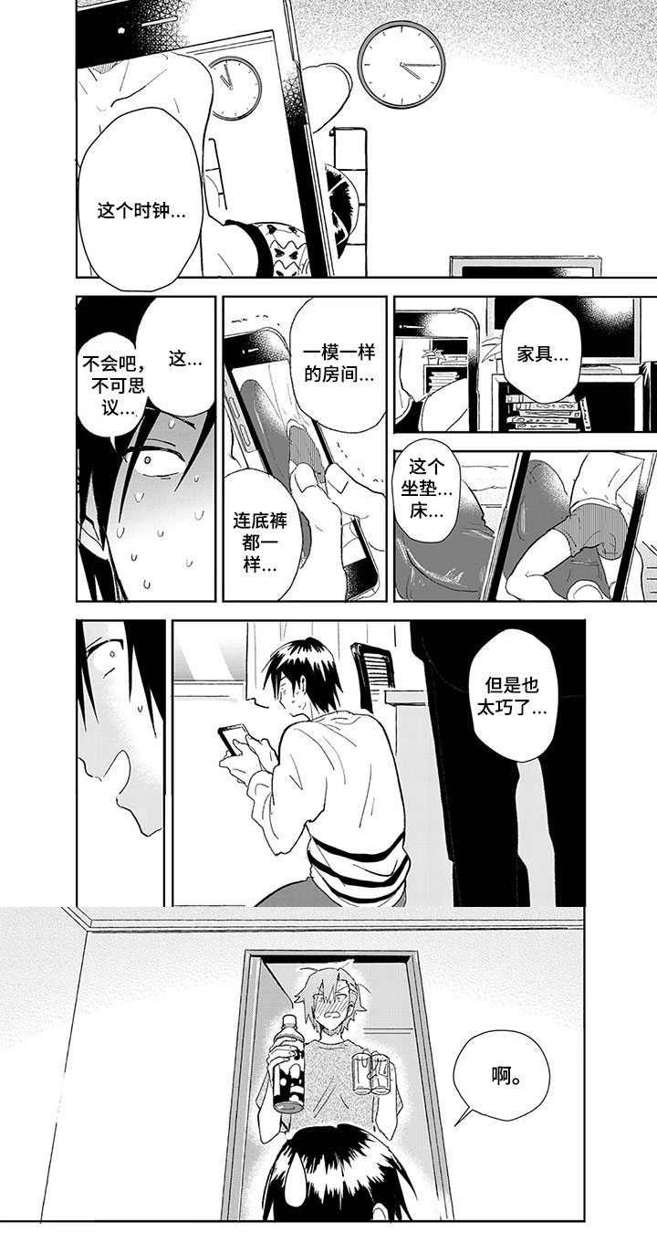 奇怪的两人漫画,第1章：被发现1图