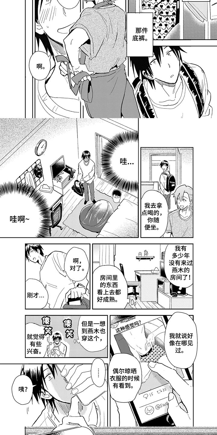 奇怪的两人漫画,第1章：被发现5图