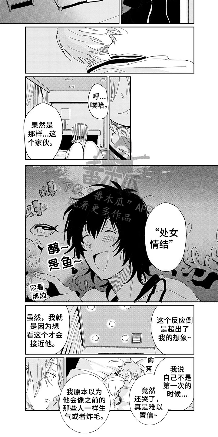 奇怪的两人漫画,第17章：伤害2图