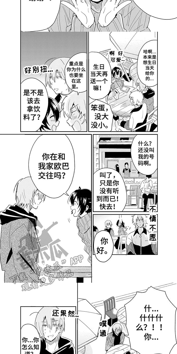 奇怪的两人漫画,第21章：了解2图